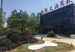荣获天下园林绿化优良金奖——江苏绿之源园林扶植无限公司